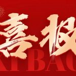 Derateck Products Awarded the 2025 “Jiangsu Premium” Certification